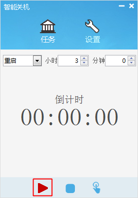笨笨Q智能关机 0.1 绿色版