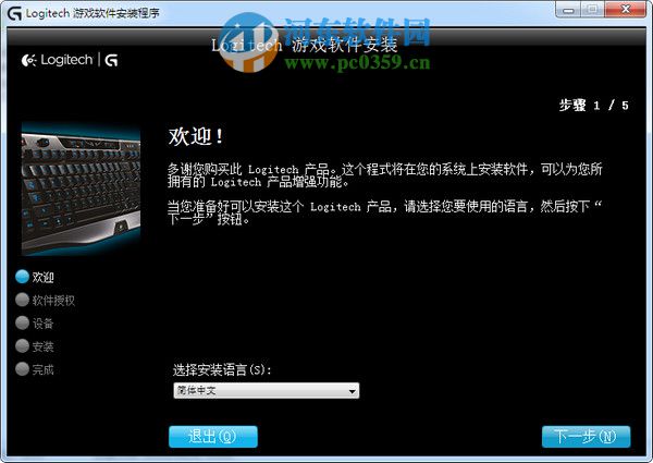 罗技g110键盘驱动 8.57.145 官方版