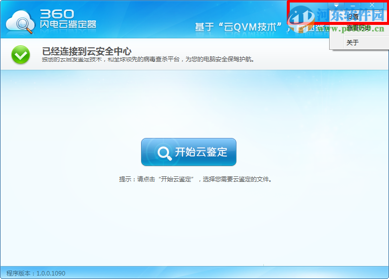 360云鉴定器独立版 1.0.0.1090 绿色免费版