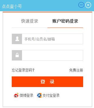 点点查小号(淘宝小号信誉查询) 1.0 绿色版