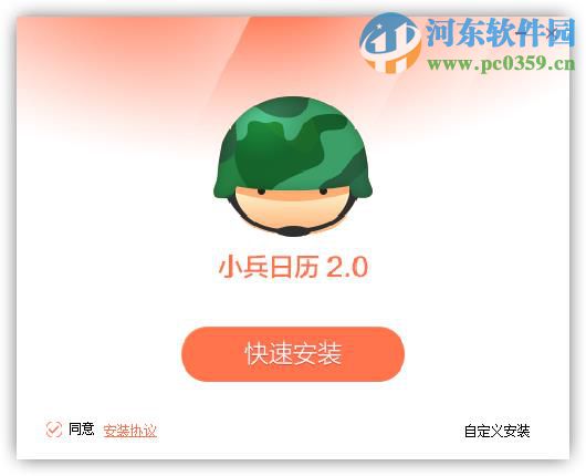 小兵日历 2.0 免费版