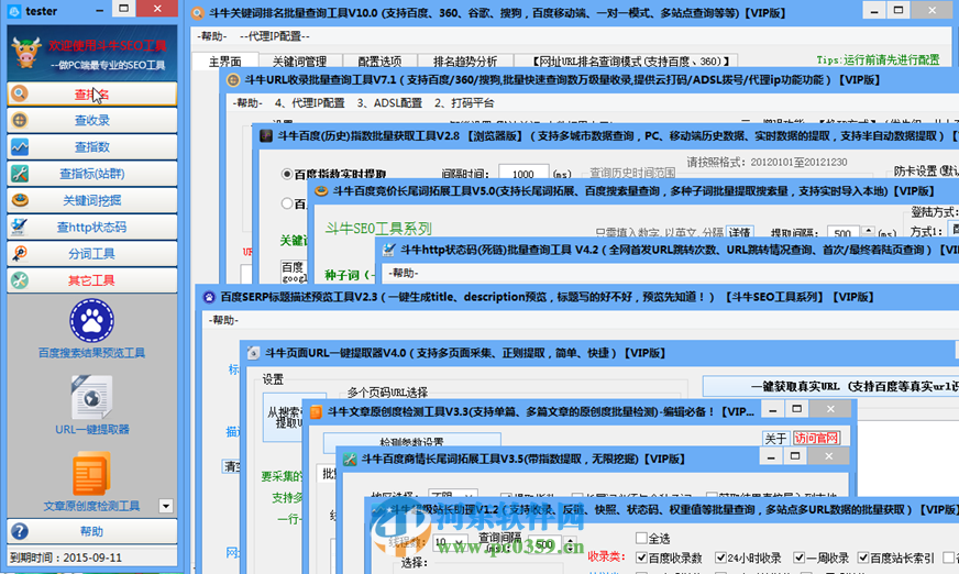 斗牛SEO工具 2018.12.0 官方版