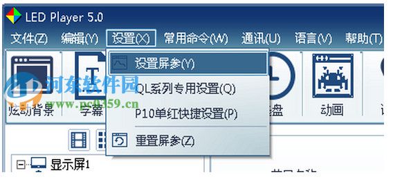 LED Player下载 6.1.5 中文免费版