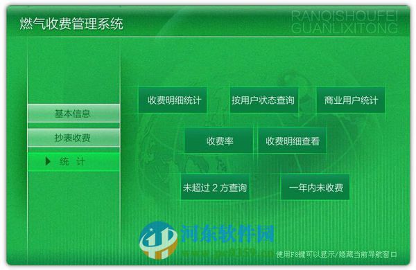 科羽燃气收费管理软件 9.0 官方版