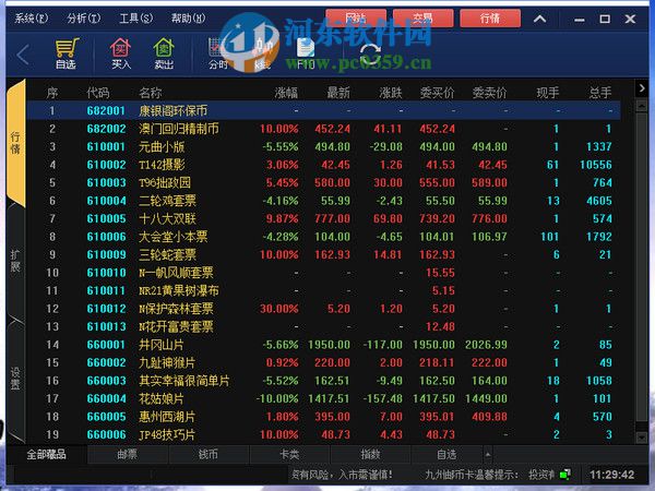 九州邮币卡交易中心 6.0.87.9 官方版