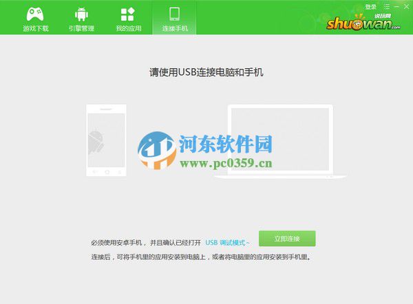 说玩助手(说玩安卓模拟器) 2.1.1 官方版