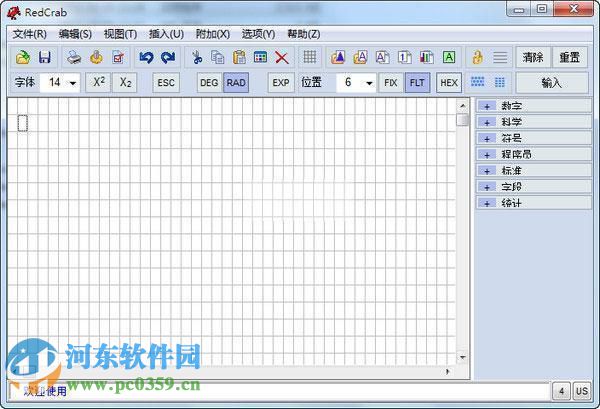 RedCrab(全屏计算器编辑器) 7.8.0 绿色免费版