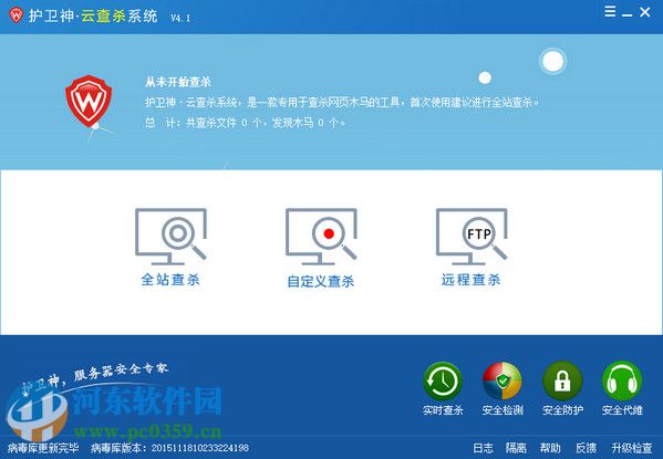 护卫神云查杀系统