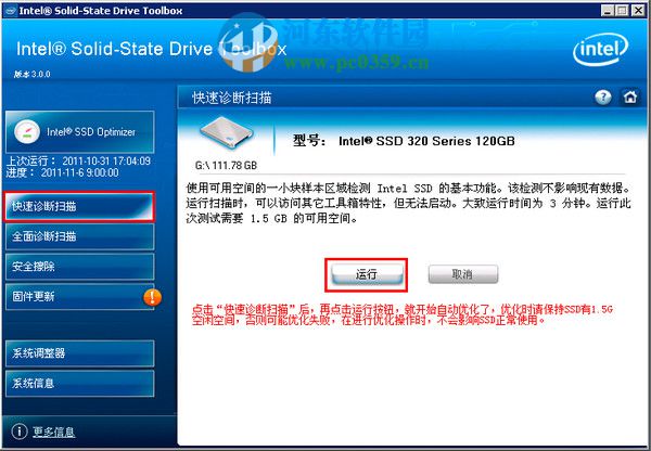 英特尔SSD固态硬盘优化软件(Intel SSD Toolbox)
