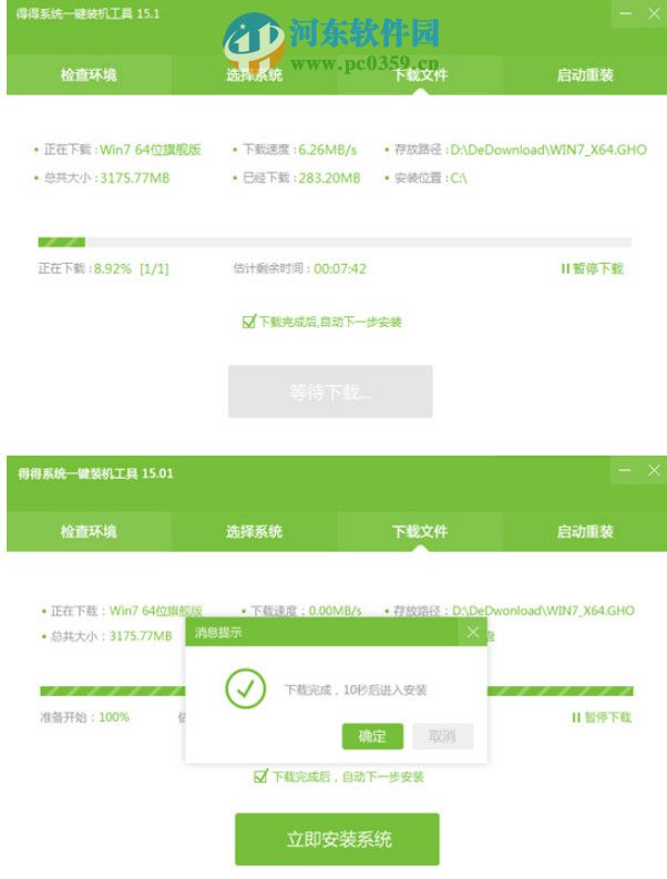 得得一键重装系统 2.3 官方版