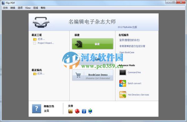 名编辑电子杂志大师