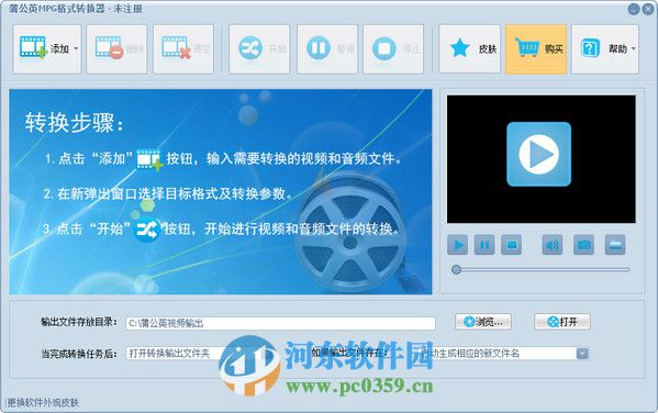 蒲公英MPG格式转换器