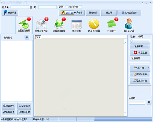 石青邮件群发大师 2.0.1 绿色版