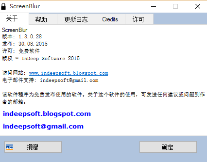ScreenBlur(锁屏工具) 1.3.0.28 官方版