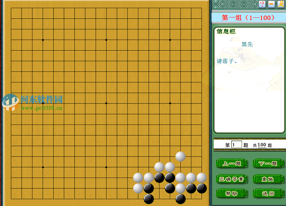 树人围棋软件 3.0 官方版