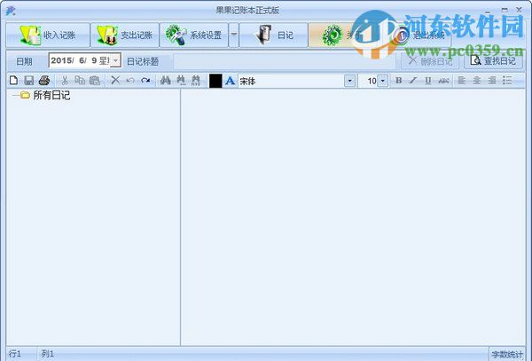 果果记账本下载 3.0.0.2 官方版
