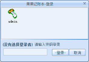 果果记账本下载 3.0.0.2 官方版