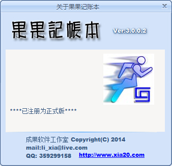 果果记账本下载 3.0.0.2 官方版
