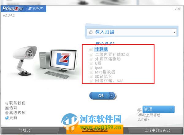 PrivaZer 清除浏览记录