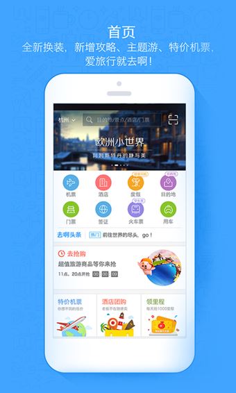 阿里旅行去啊app客户端(1)