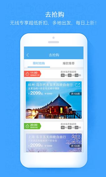 阿里旅行去啊app客户端(4)