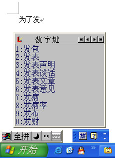 全拼输入法 6.0 官方版