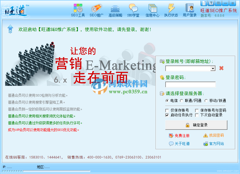 旺道SEO推广系统 6.8.0.1 绿色版