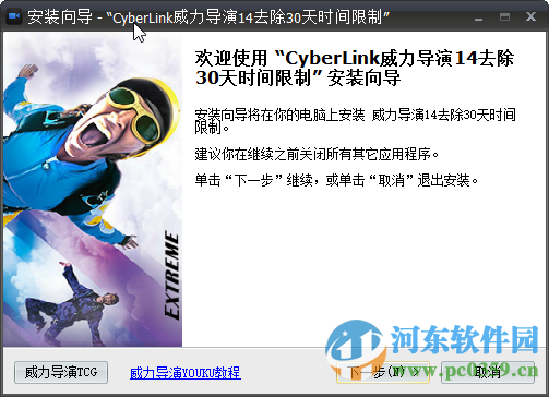 CyberLink PowerDirector(视频处理) 14.0.2019.0 免费版