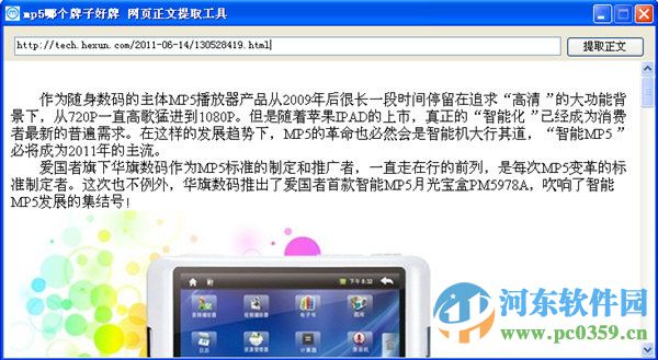网页正文提取器 1.0 绿色版