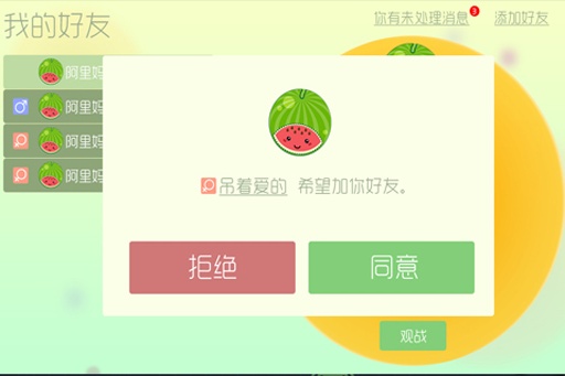 球球大作战app(2)