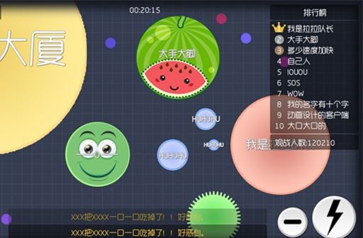 球球大作战app(1)