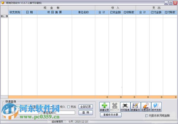 畅销财务软件下载 3.6.8.0 官方版