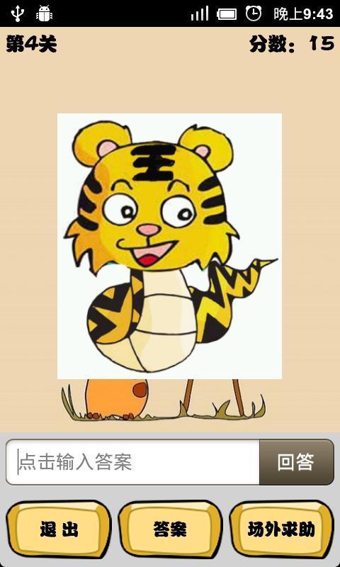 看图猜成语app(2)