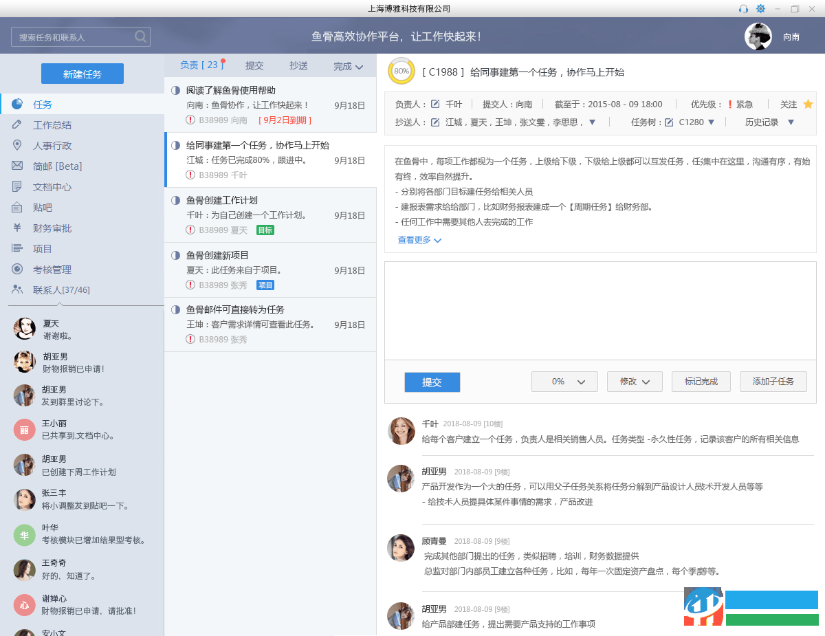 鱼骨企业工作平台