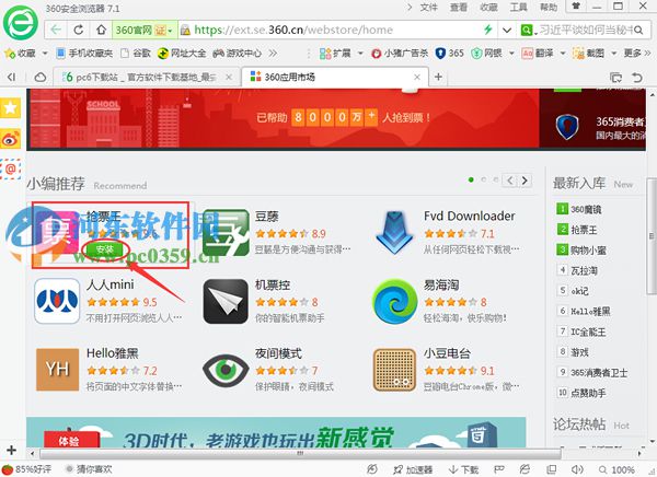 360抢票三代浏览器 7.1.1 官方版