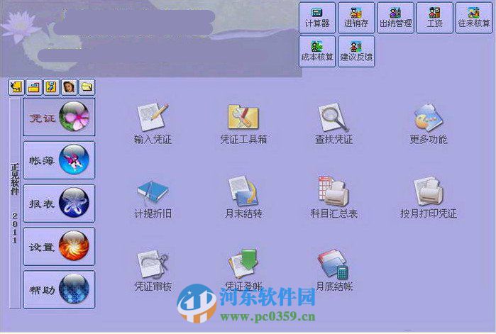 四方财务软件 2015 官方免费版