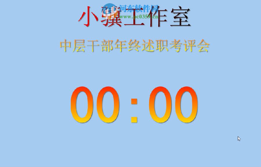 分秒计时器 2.61 免费版