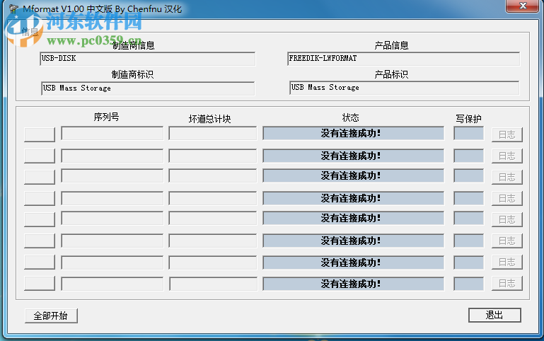 优盘强力修复器(Mformat) 1.0 免费版