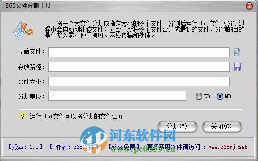 365文件分割工具