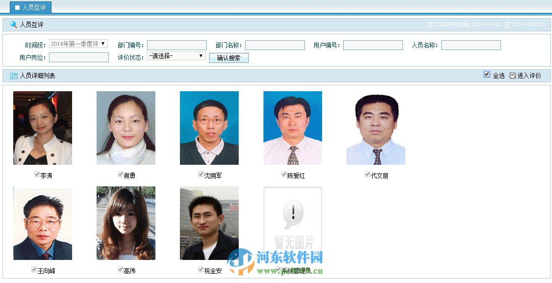 悠索绩效考核系统 7.0.2 官方版