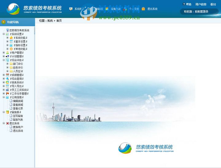 悠索绩效考核系统 7.0.2 官方版