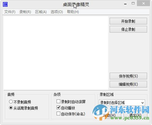 桌面录像精灵 1.1.3 绿色版