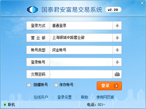 国泰君安富易交易软件