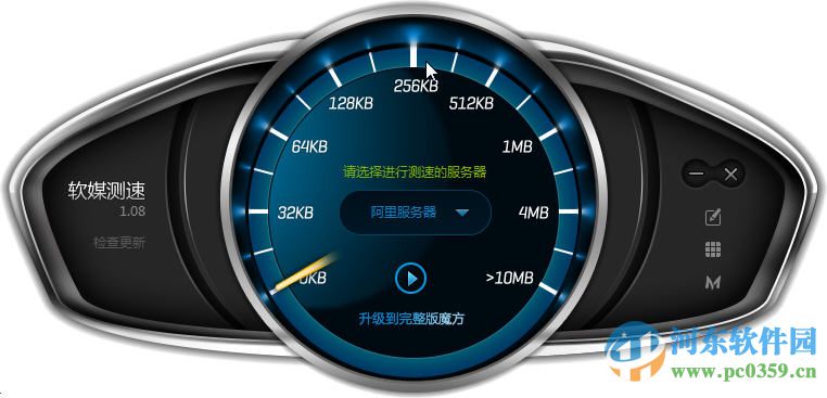 软媒测速软件下载 1.08 官方版