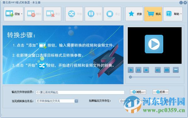蒲公英MP3格式转换器下载
