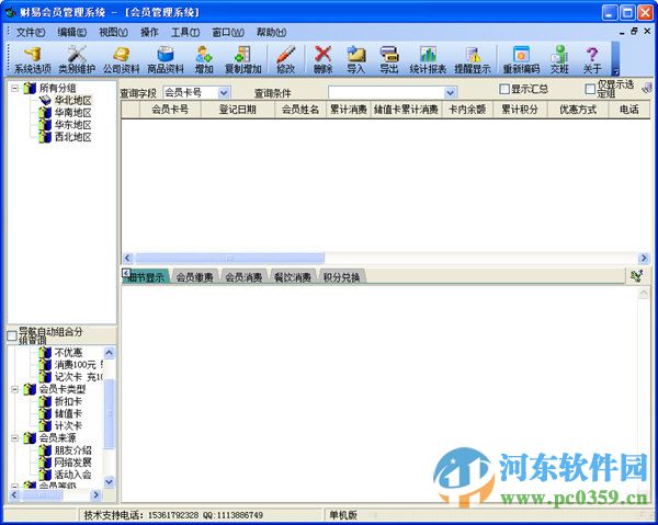 财易会员管理软件 3.69 官方版