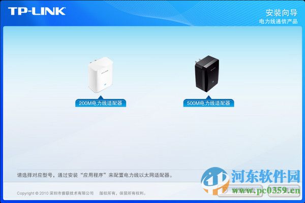 TL-PA201配置软件 4.0 官方版