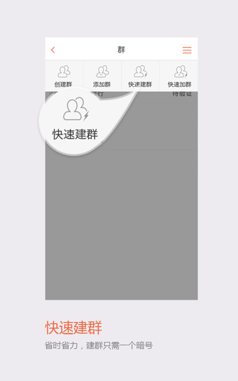 飞信手机客户端(2)