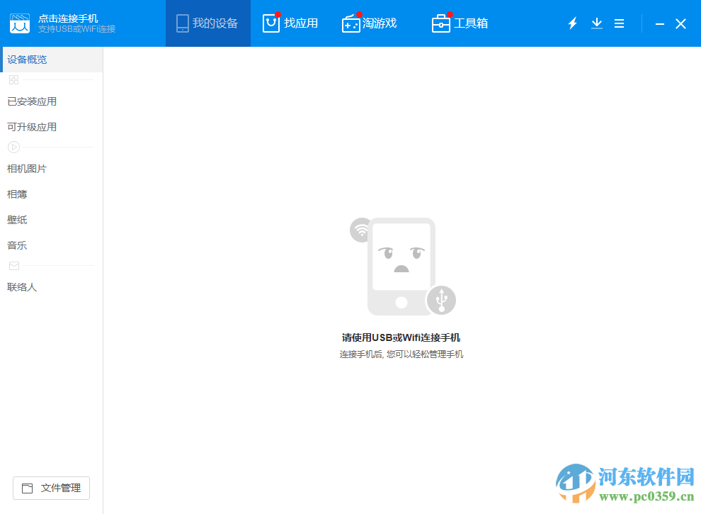 魔百手机助手 1.1.1.179 官方版