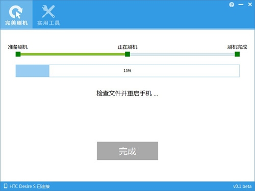 完美刷机 2.8.5 官方最新版